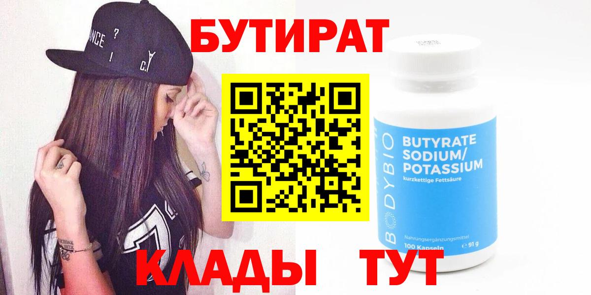 Бутират буратино  Вход с VPN  Скопин 