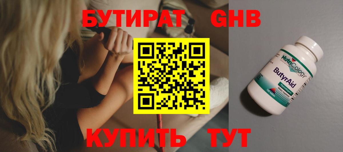 БУТИРАТ вода Скопин