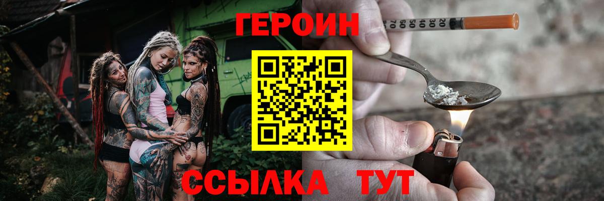 ГЕРОИН Heroin Скопин
