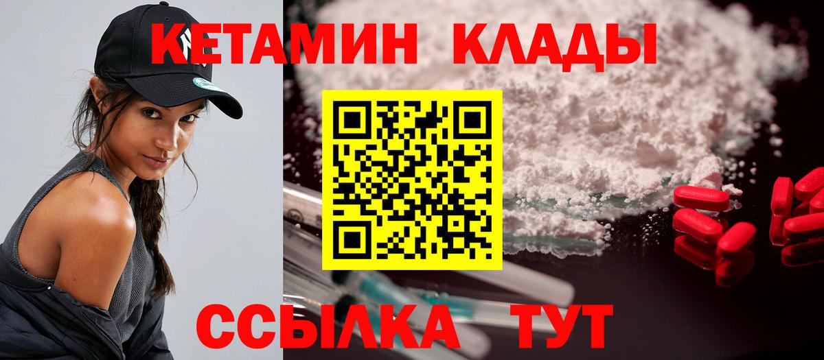 КЕТАМИН VHQ  Вход с VPN  Скопин 