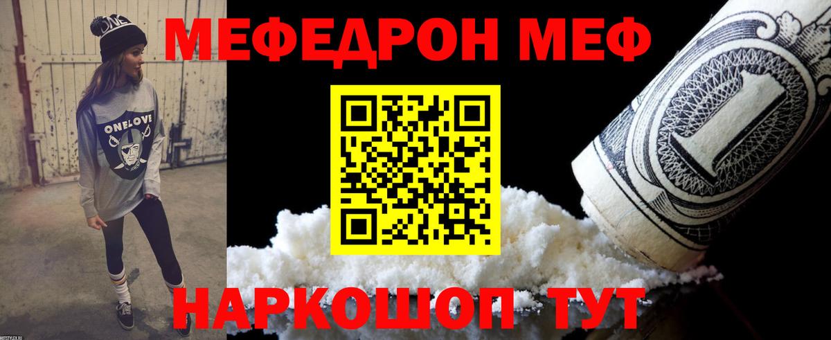 МЯУ-МЯУ 4 MMC  Вход с VPN  Скопин  Мефедрон  Меф кристаллы 