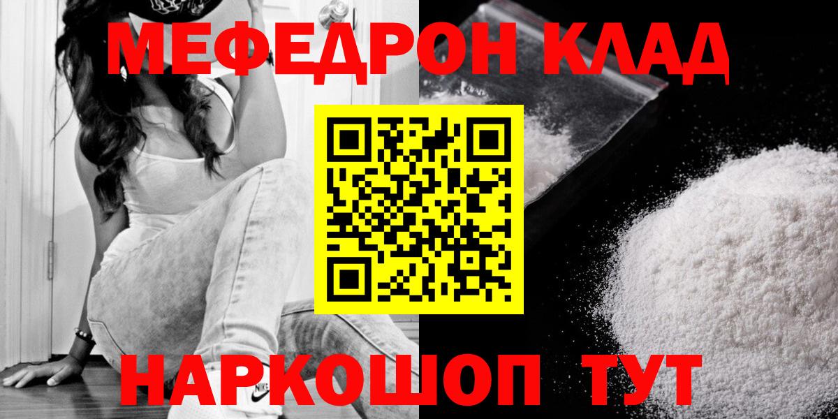 Мефедрон мука Скопин