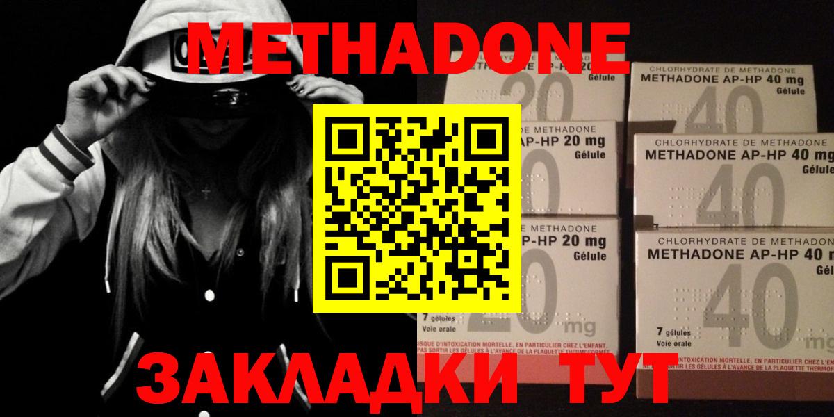Метадон methadone  Вход с VPN  МЕТАДОН белоснежный  Скопин 